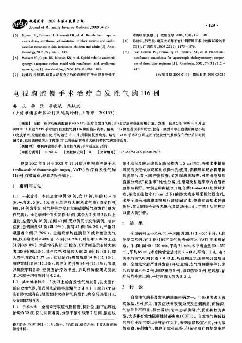 电视胸腔镜手术治疗自发性气胸116例