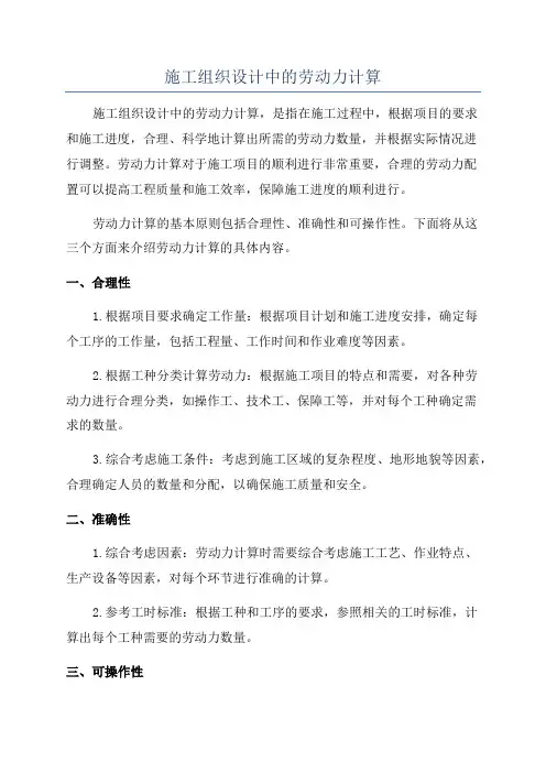 施工组织设计中的劳动力计算