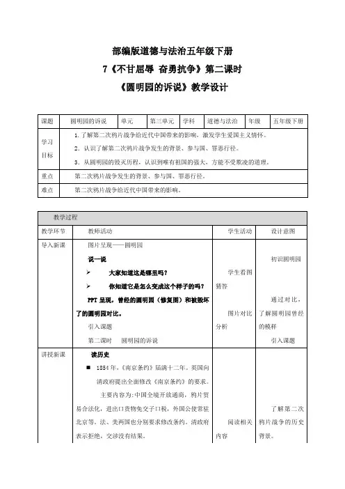 7.2 圆明园的诉说 教案