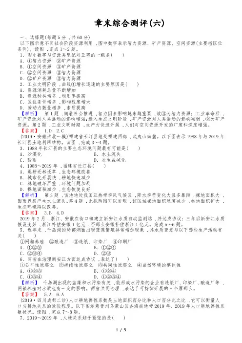 高中地理人教版必修二：第6章单元检测 Word版含解析