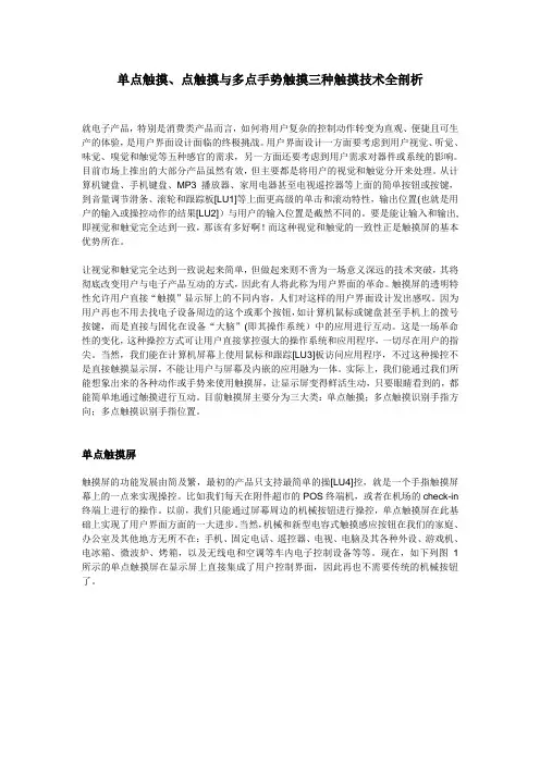 单点触摸、点触摸与多点手势触摸三种触摸技术全剖析