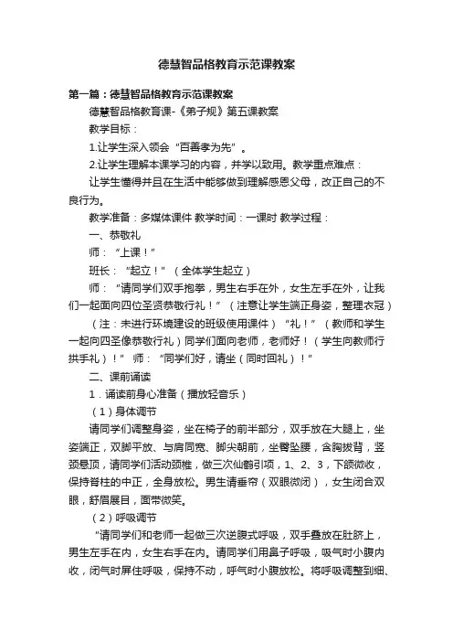 德慧智品格教育示范课教案