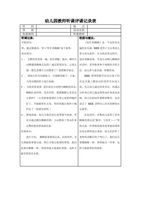 幼儿园教师听课评课记录表