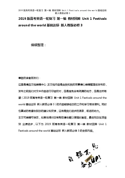 近年高考英语一轮复习第一编教材回眸Unit1Festivalsaroundtheworld基础达标