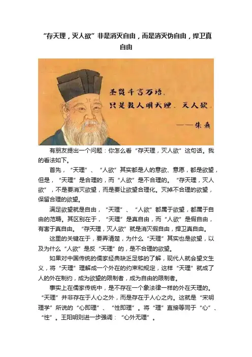 “存天理，灭人欲”非是消灭自由，而是消灭伪自由，捍卫真自由