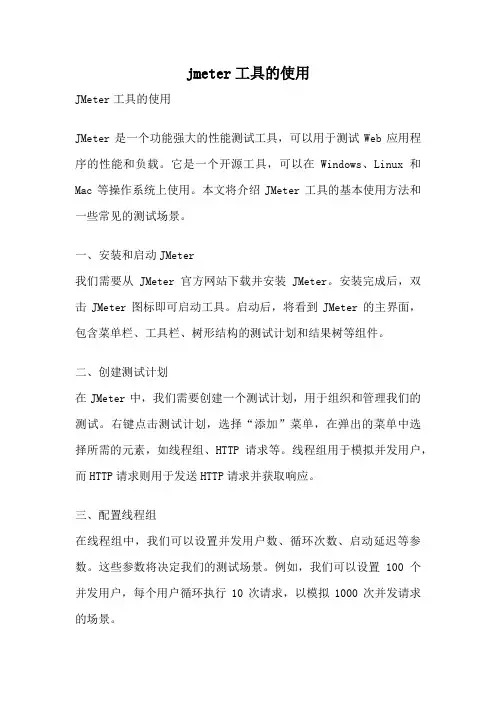 jmeter工具的使用