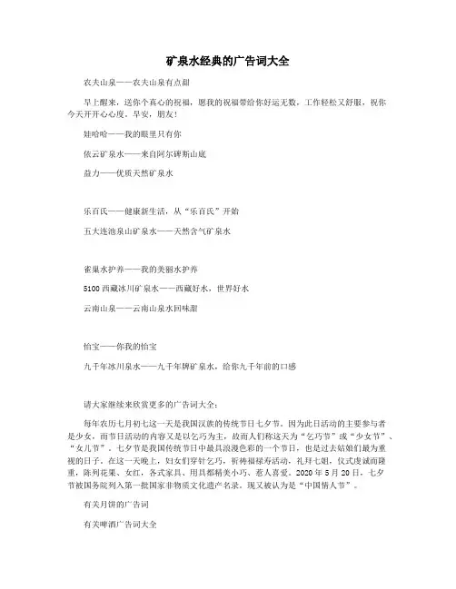 矿泉水经典的广告词大全