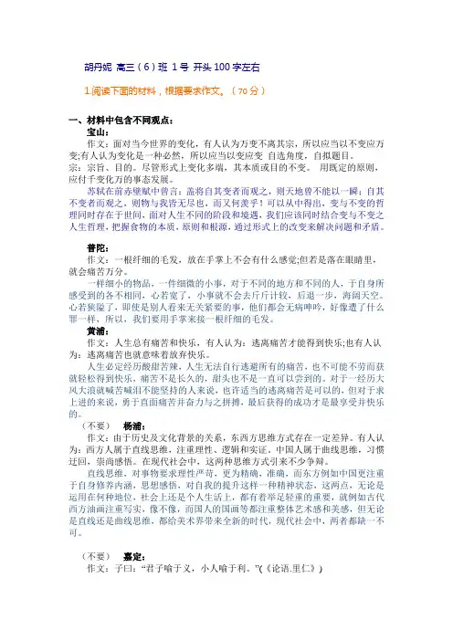(完整word)2014上海一模二模高三语文作文九篇开头