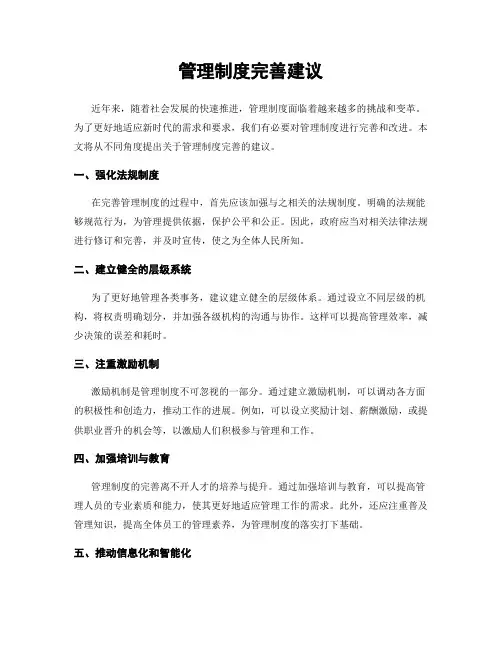管理制度完善建议