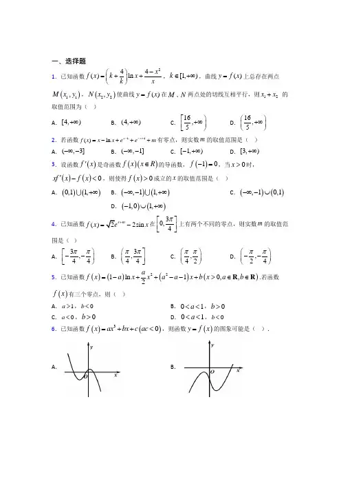 (易错题)高中数学选修1-1第四章《导数应用》检测卷(有答案解析)