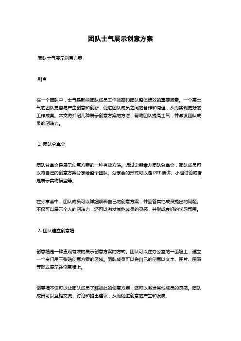团队士气展示创意方案