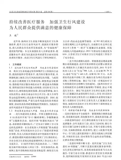持续改善医疗服务加强卫生行风建设为人民群众提供满意的健康保障