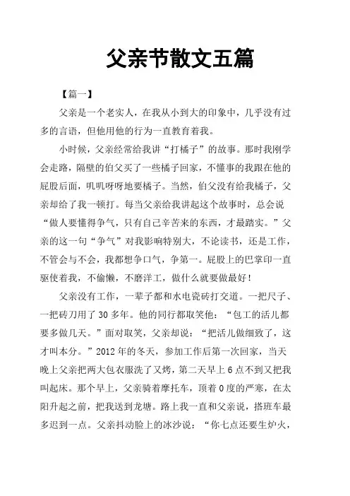 父亲节散文五篇