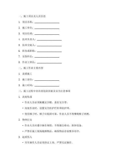 盖梁施工安全技术交底模板