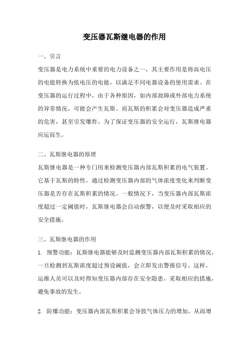 变压器瓦斯继电器的作用