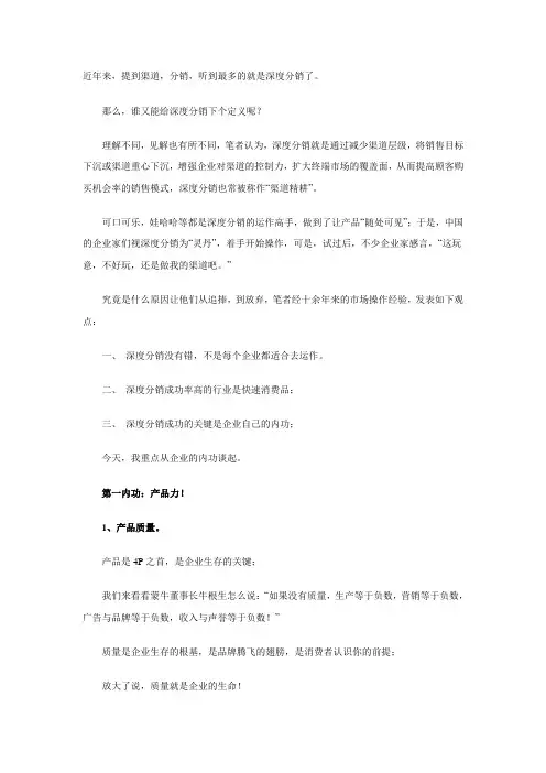 (分销管理)做深度分销要练的内功