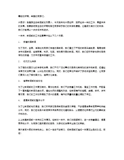 学生会新闻部述职报告
