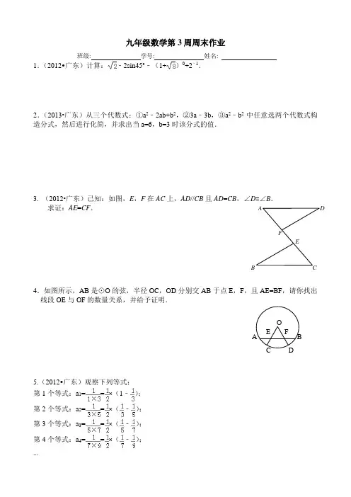 九年级下数学第三周周末作业