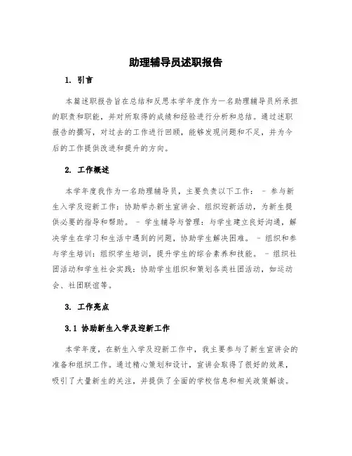 助理辅导员述职报告