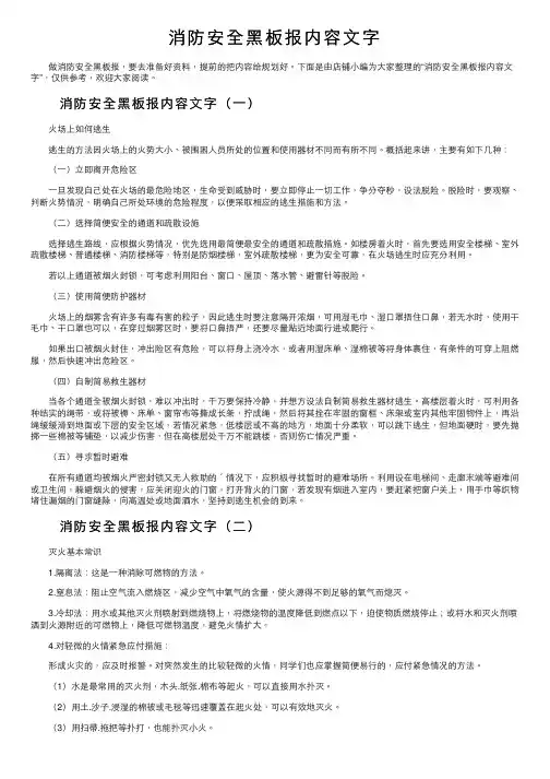 消防安全黑板报内容文字