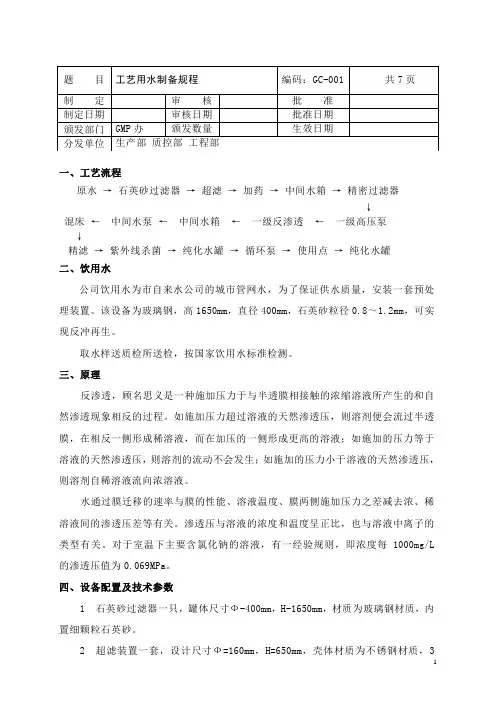 工艺用水制备工艺