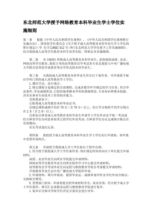 东北师大毕业要求