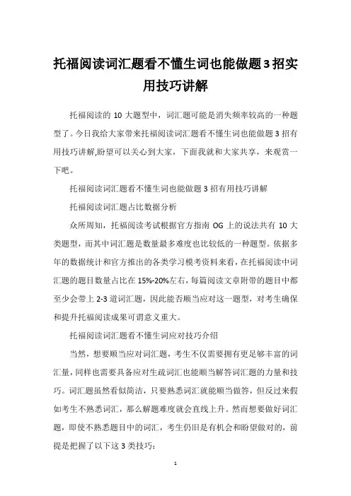 托福阅读词汇题看不懂生词也能做题3招实用技巧讲解