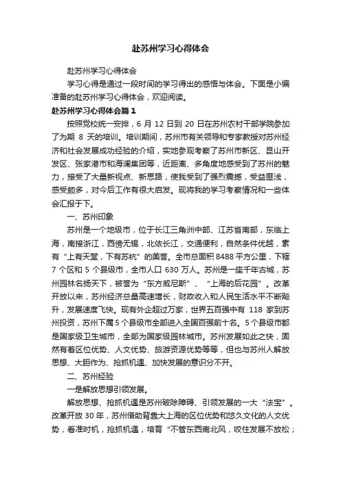 赴苏州学习心得体会