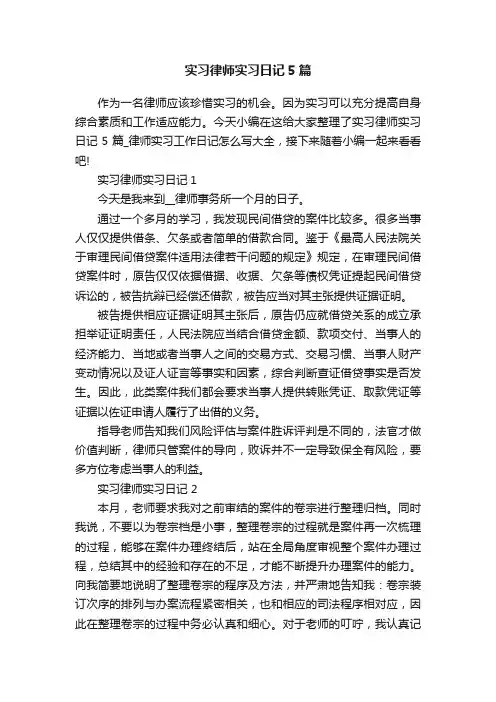 实习律师实习日记5篇