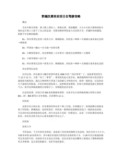 穿越汉唐西安四日自驾游攻略