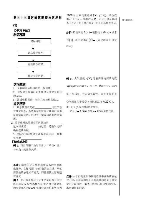 苏教版高中数学必修一第课时——函数模型