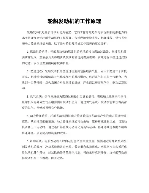 轮船发动机的工作原理