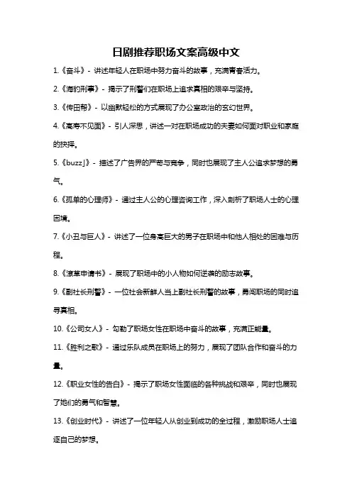 日剧推荐职场文案高级中文