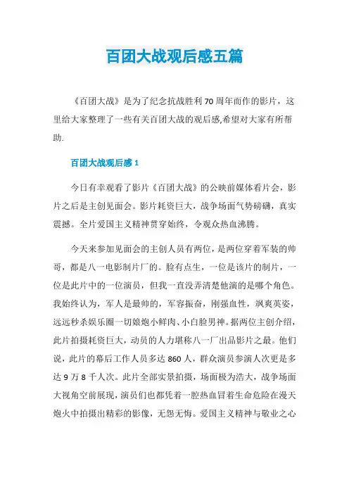 百团大战观后感五篇
