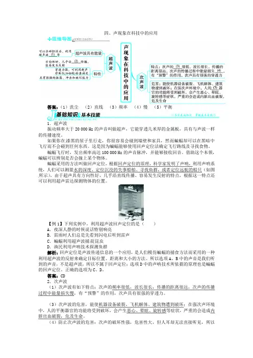 物理北师版八年级上第四章第四节声现象在科技中的应用