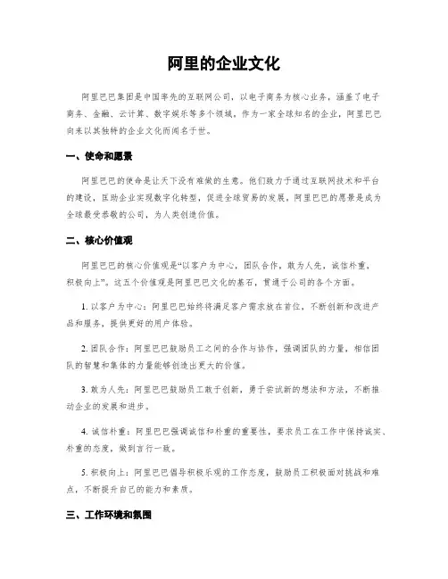 阿里的企业文化
