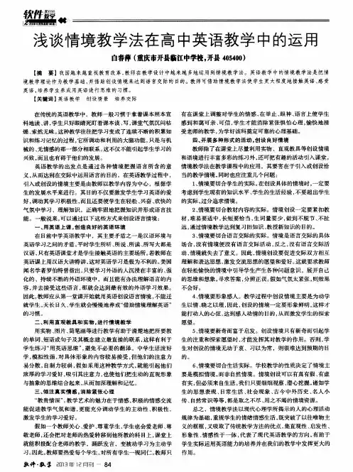 浅谈情境教学法在高中英语教学中的运用