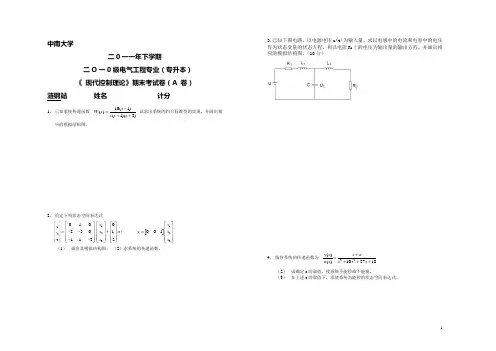 《现代控制理论》考试题A