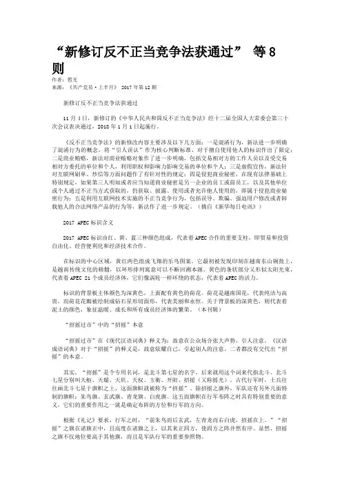 “新修订反不正当竞争法获通过” 等8则