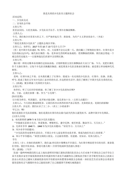 我是光荣的少先队员主题队会教案