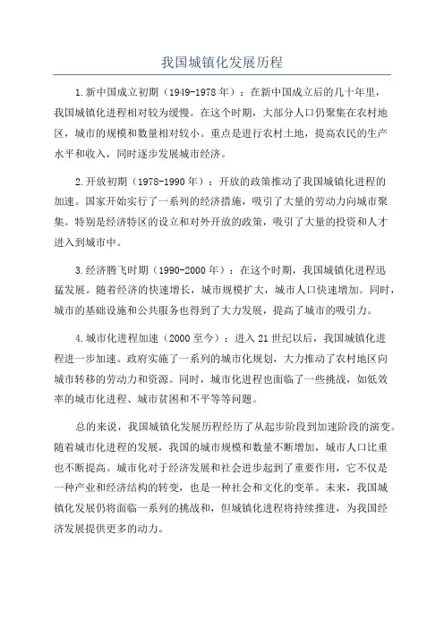 我国城镇化发展历程