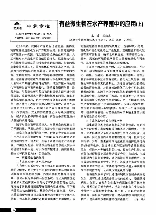 有益微生物在水产养殖中的应用(上)