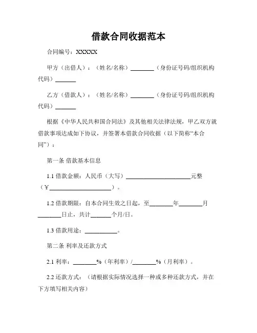 借款合同收据范本