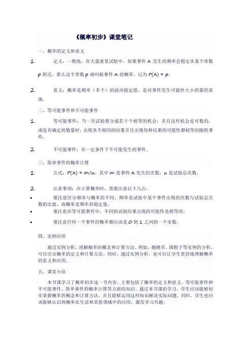 九年级数学上人教版《概率初步》课堂笔记