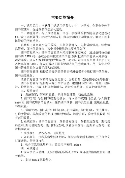 图书管理系统主要功能简介【范本模板】