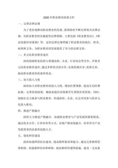 2020年职业教育政策方针