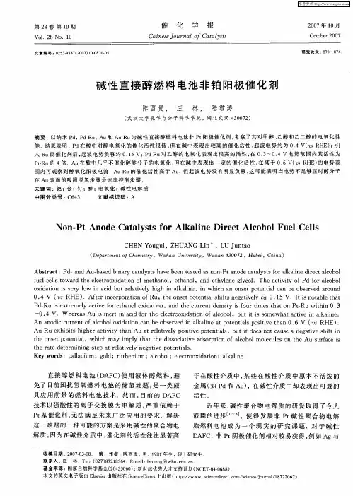 碱性直接醇燃料电池非铂阳极催化剂