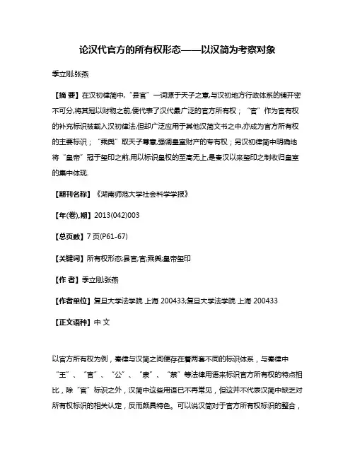 论汉代官方的所有权形态——以汉简为考察对象