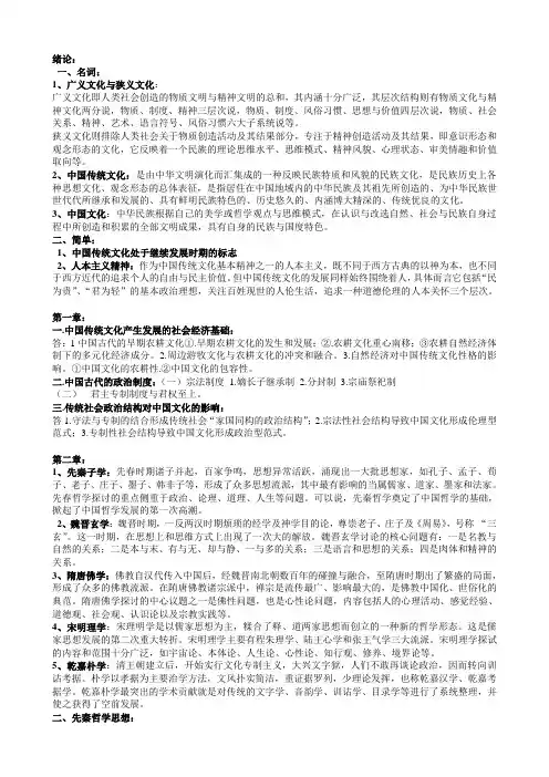 中国传统文化概观