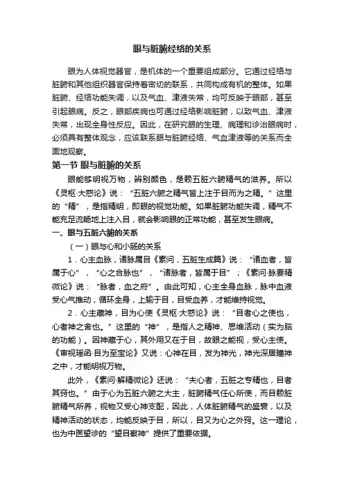 眼与脏腑经络的关系
